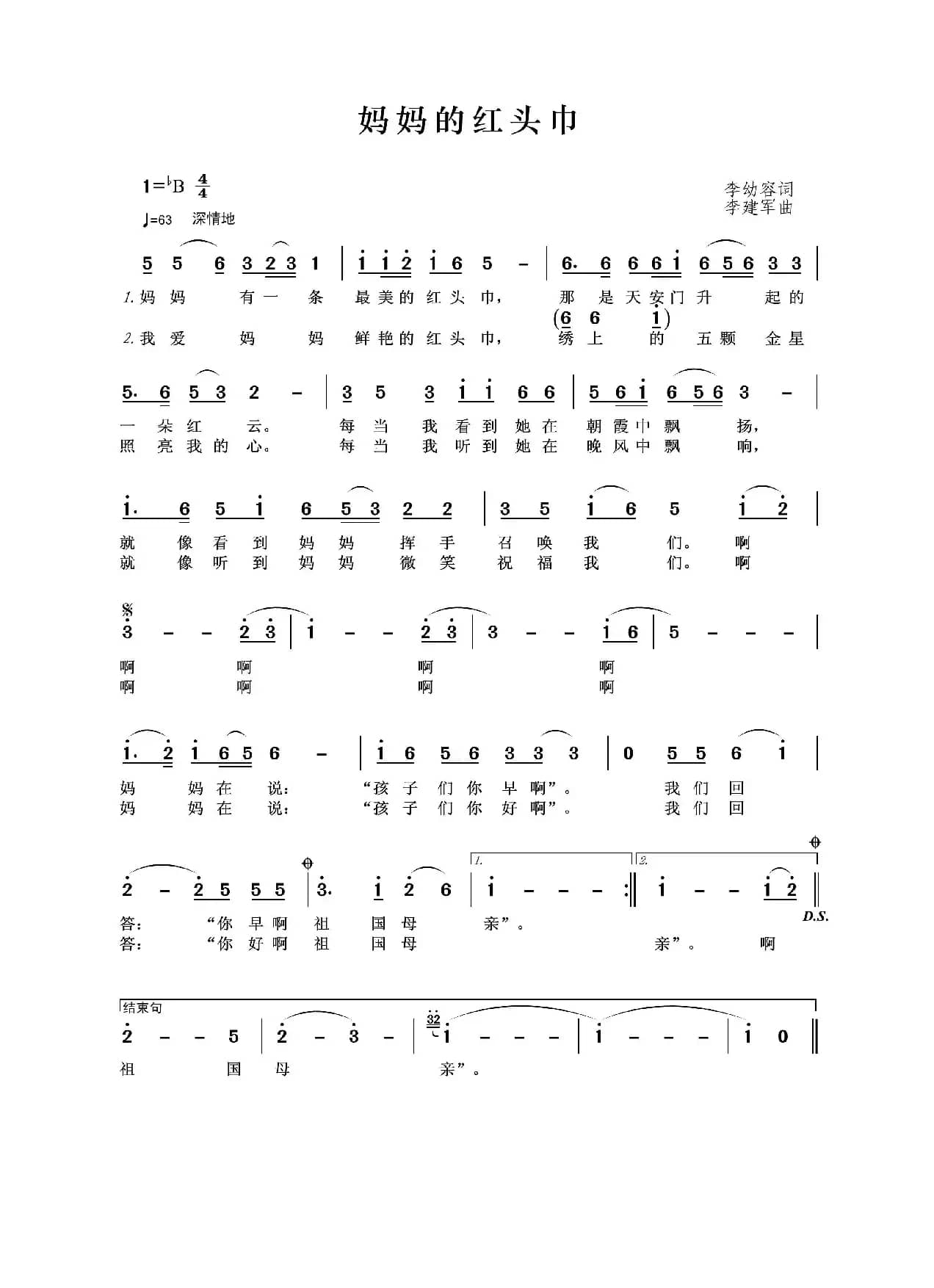 妈妈的红头巾（李幼容词 李建军曲）