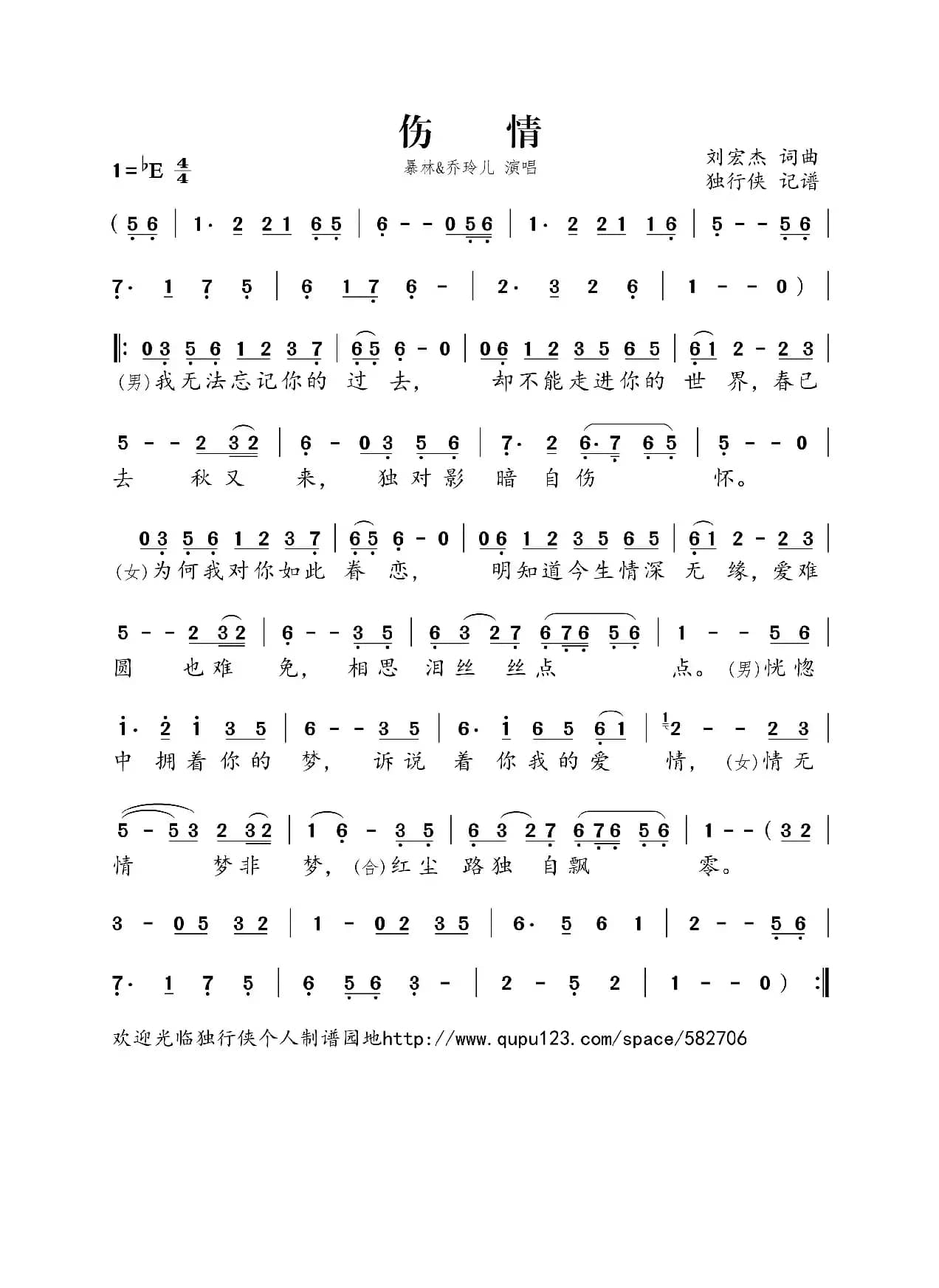 伤情（暴林&乔玲儿）