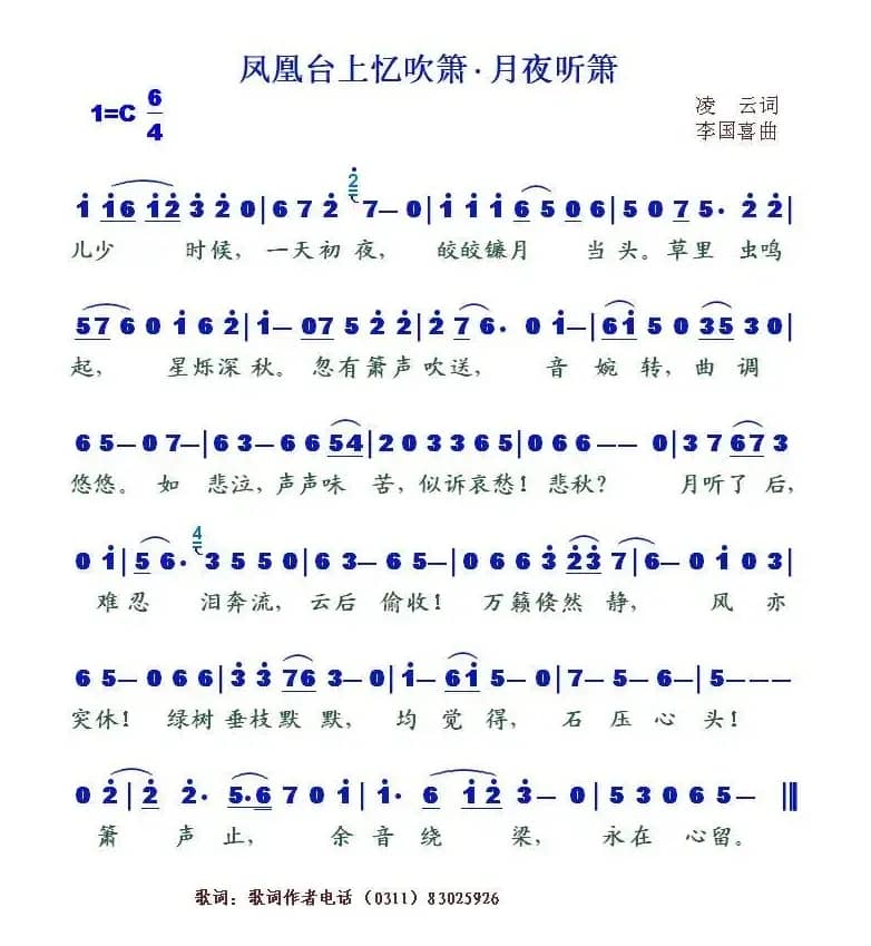 凤凰台上忆吹箫•月夜听箫