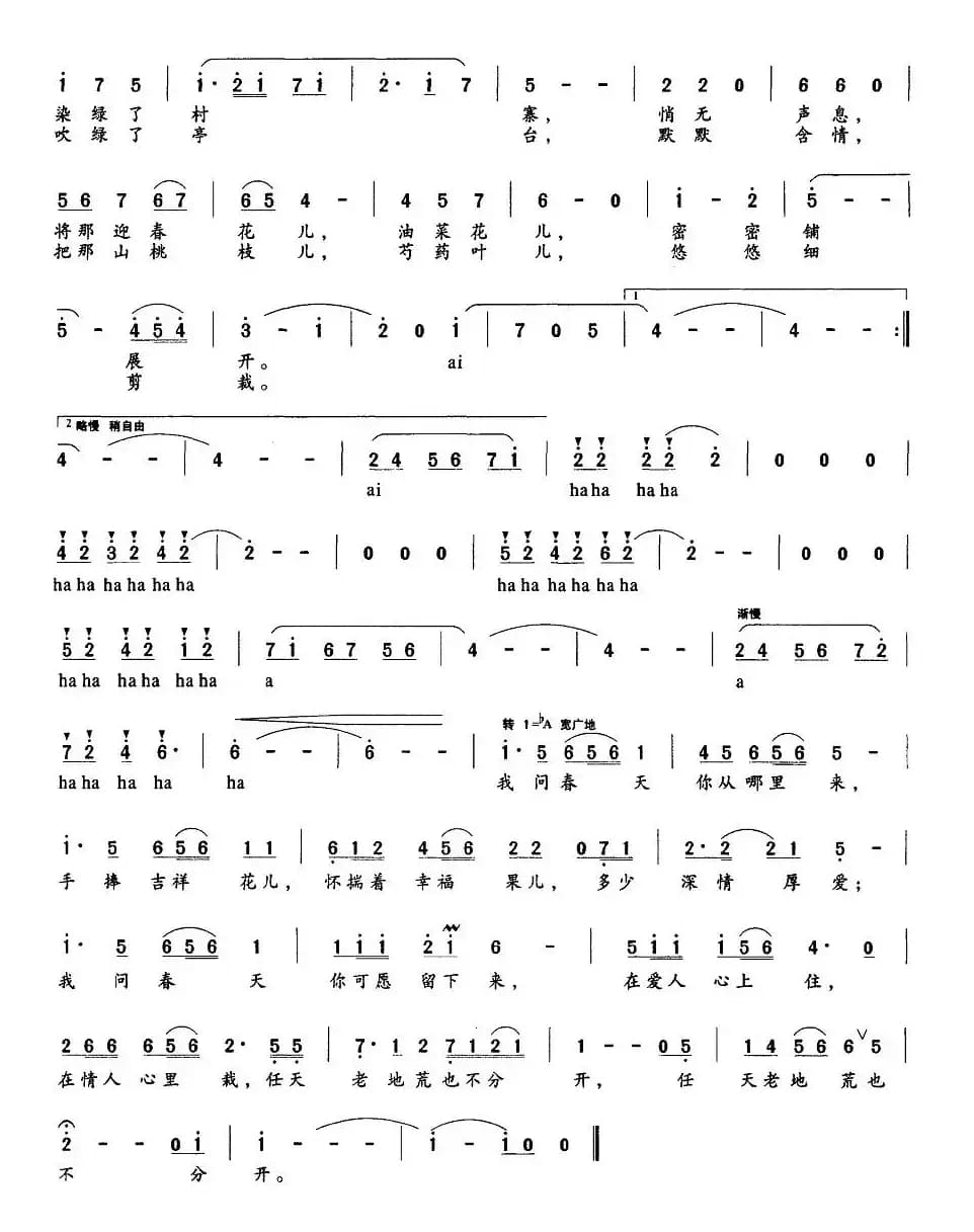 问春（阎肃词 浮沉曲）