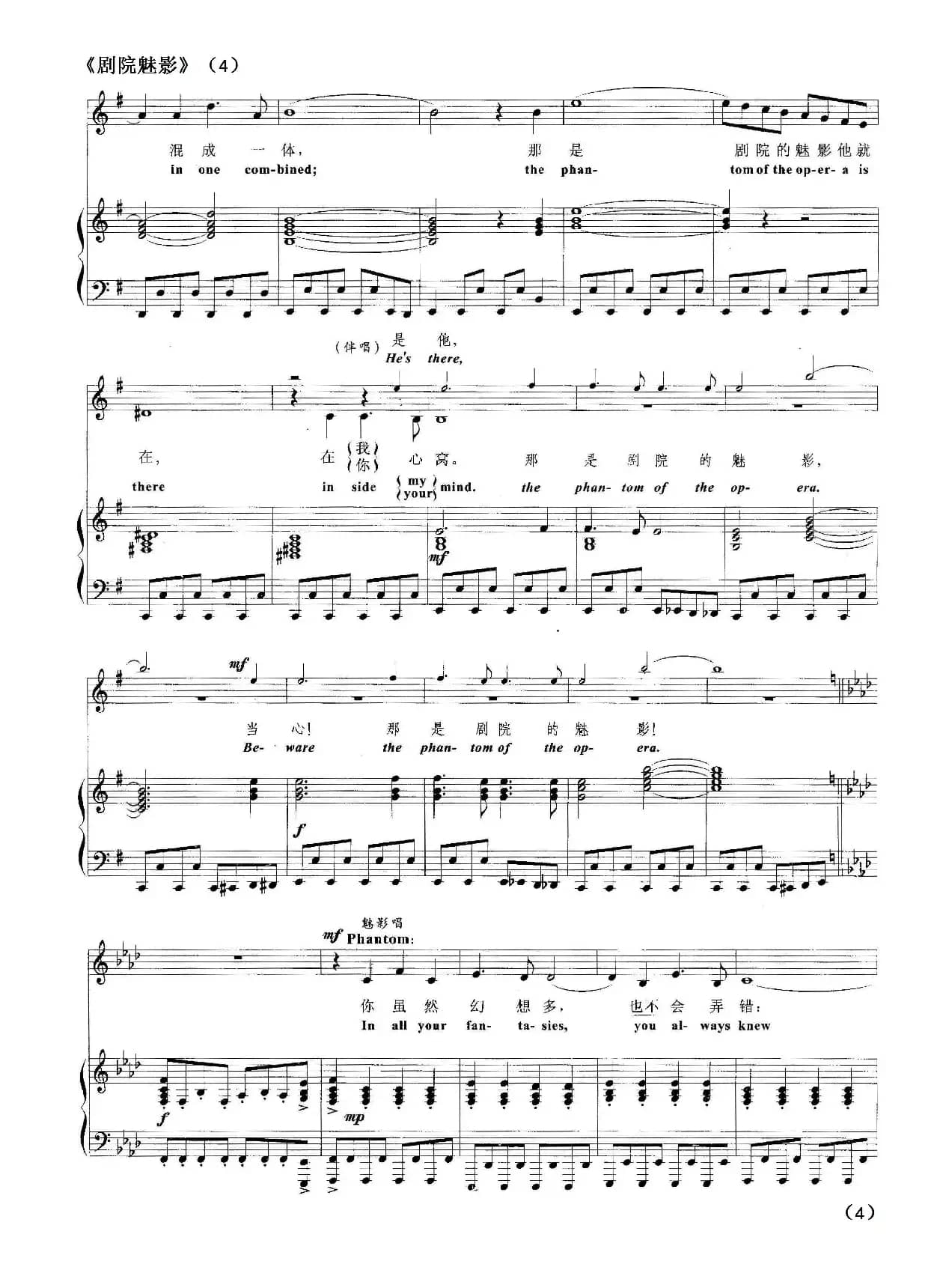 剧院魅影（正谱）