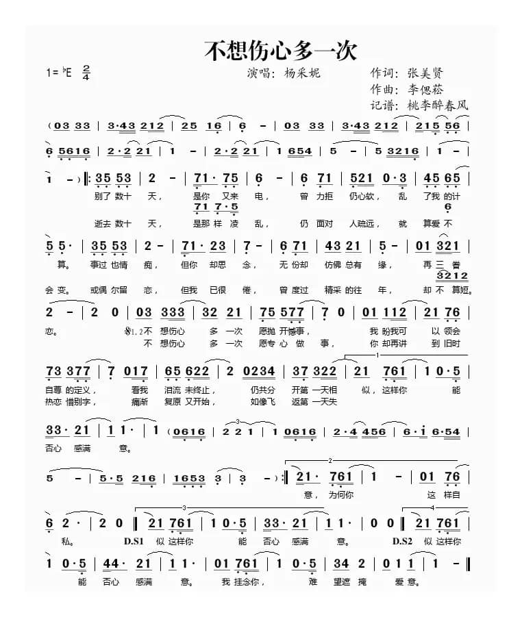 不想伤心多一次