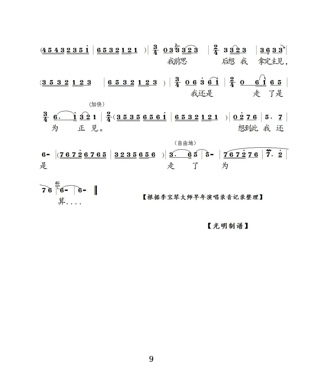 杨香草对孤灯左右为难（泗州戏（小女婿）选段）