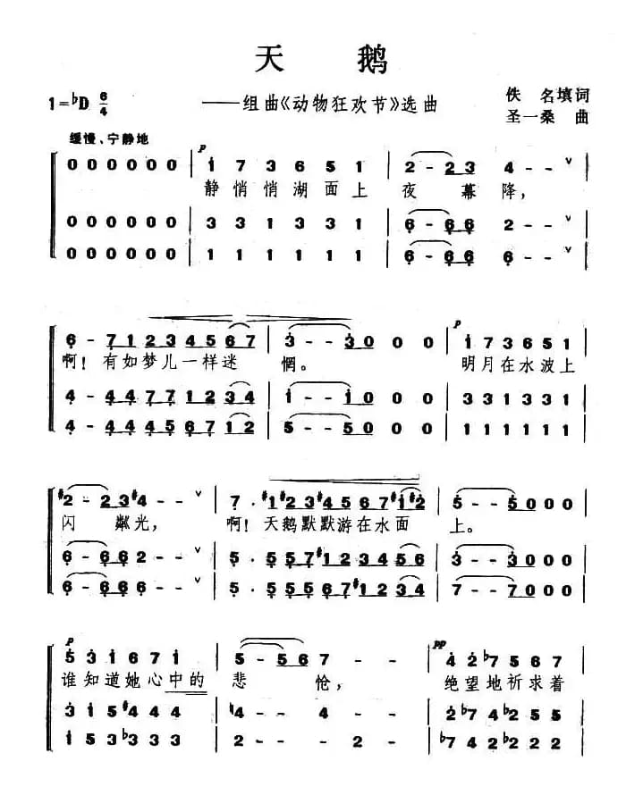天鹅——组曲《动物狂欢节》选曲
