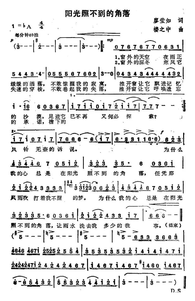 苏芮演唱金曲：阳光照不到的角落