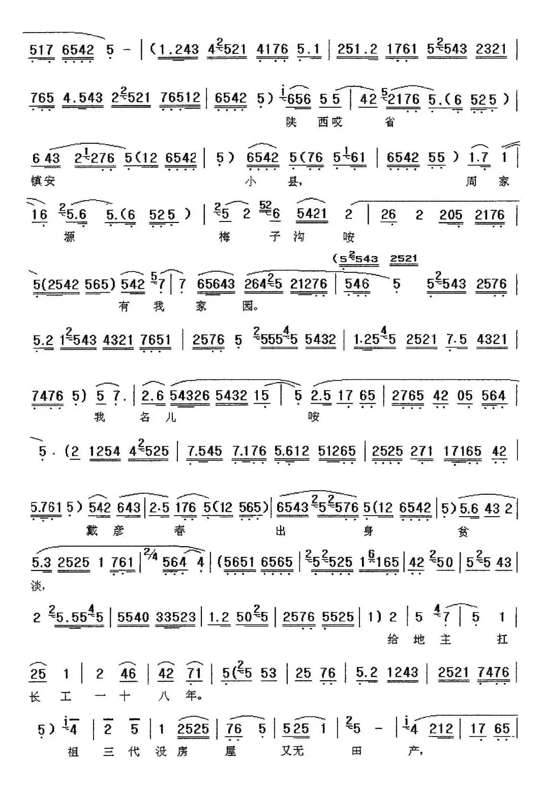 [秦腔] 旧社会阶级仇怒火难咽（《长工恨》选段）