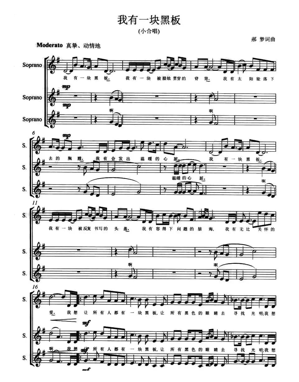 我有一块黑板（小合唱、五线谱）