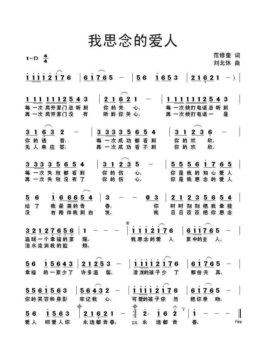 我思念的爱人（范修奎词 刘北休曲）