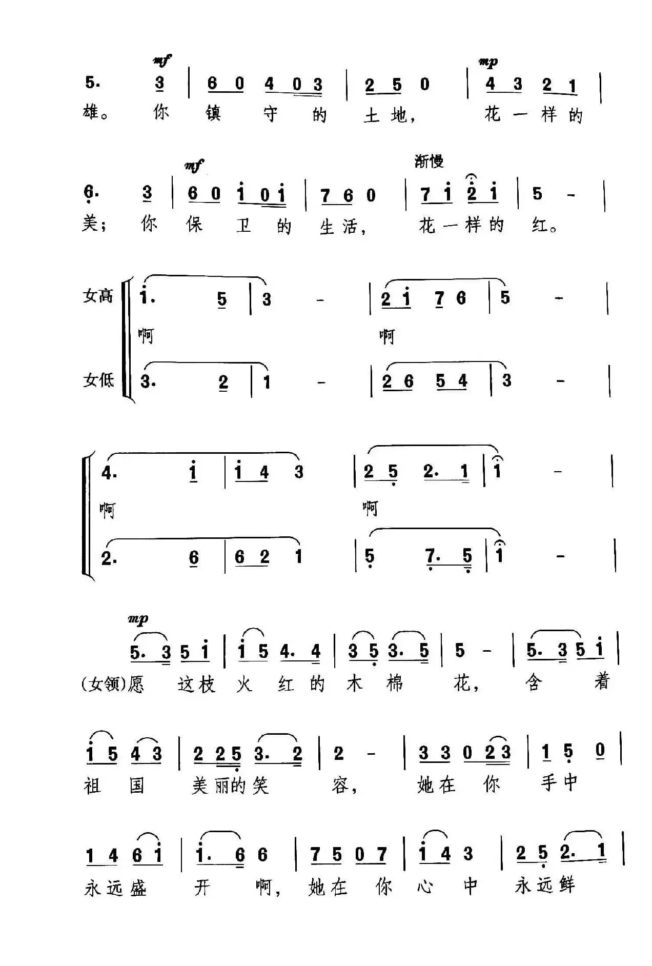 绣一枝木棉花正红（歌剧《火红的木棉花》选曲）