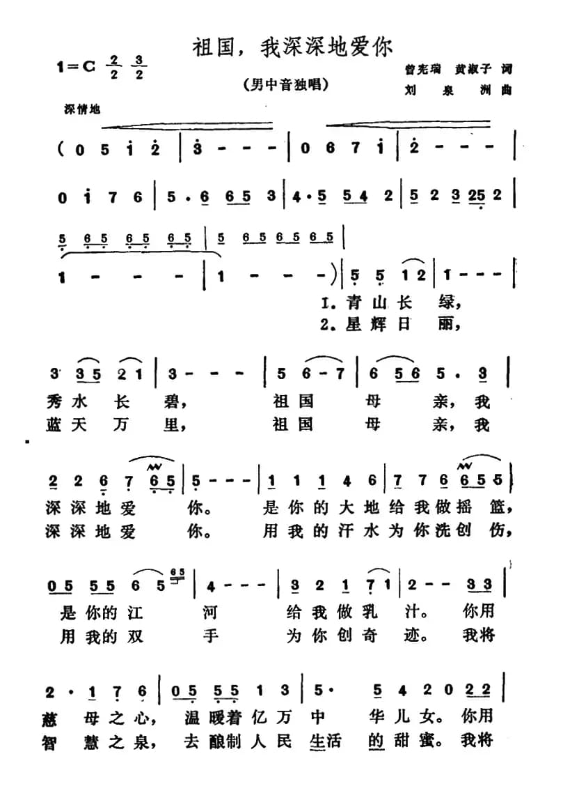 祖国，我深深地爱你