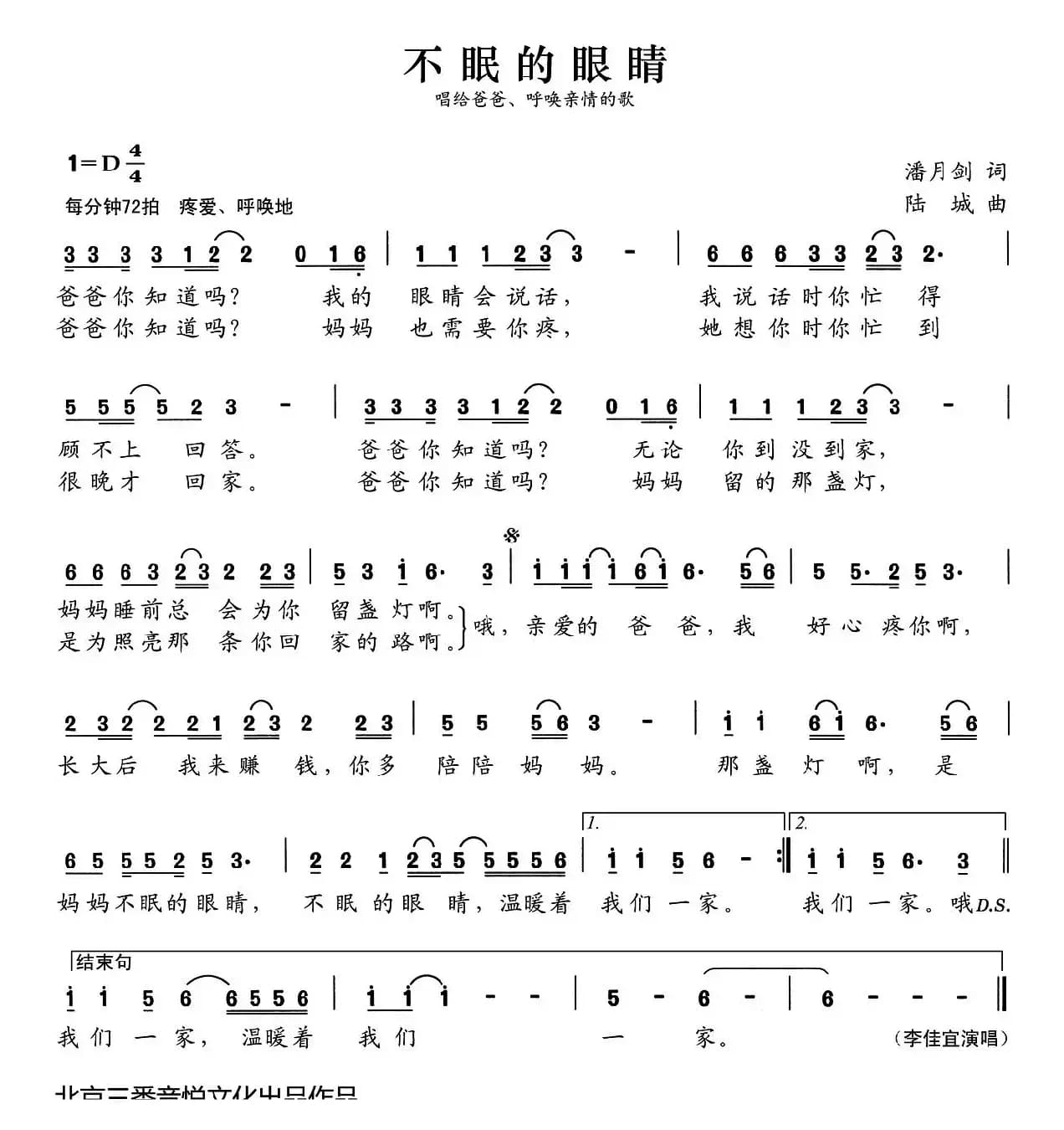 张开歌声的翅膀:10、不眠的眼睛