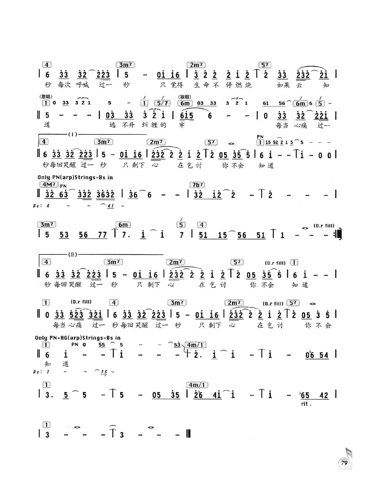 如果云知道（编配乐谱）