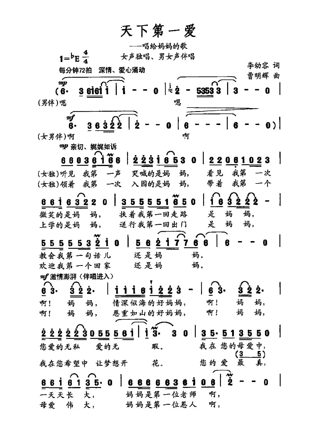 天下第一爱（李幼容词 曹明辉曲）