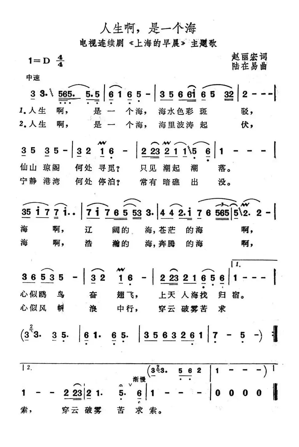 人生啊，是一个海（电视剧《上海的早晨》主题歌）
