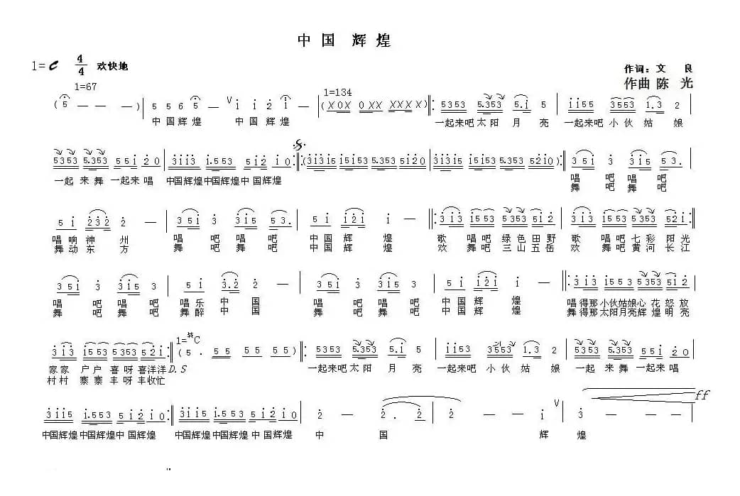 中国辉煌（文良词 陈光曲）