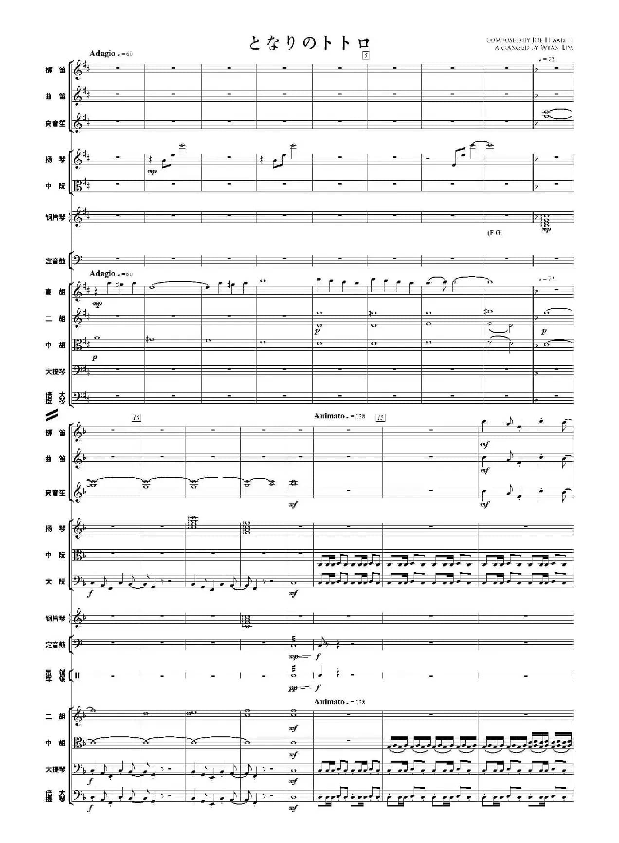 となりのトトロ（民族管弦乐总谱）