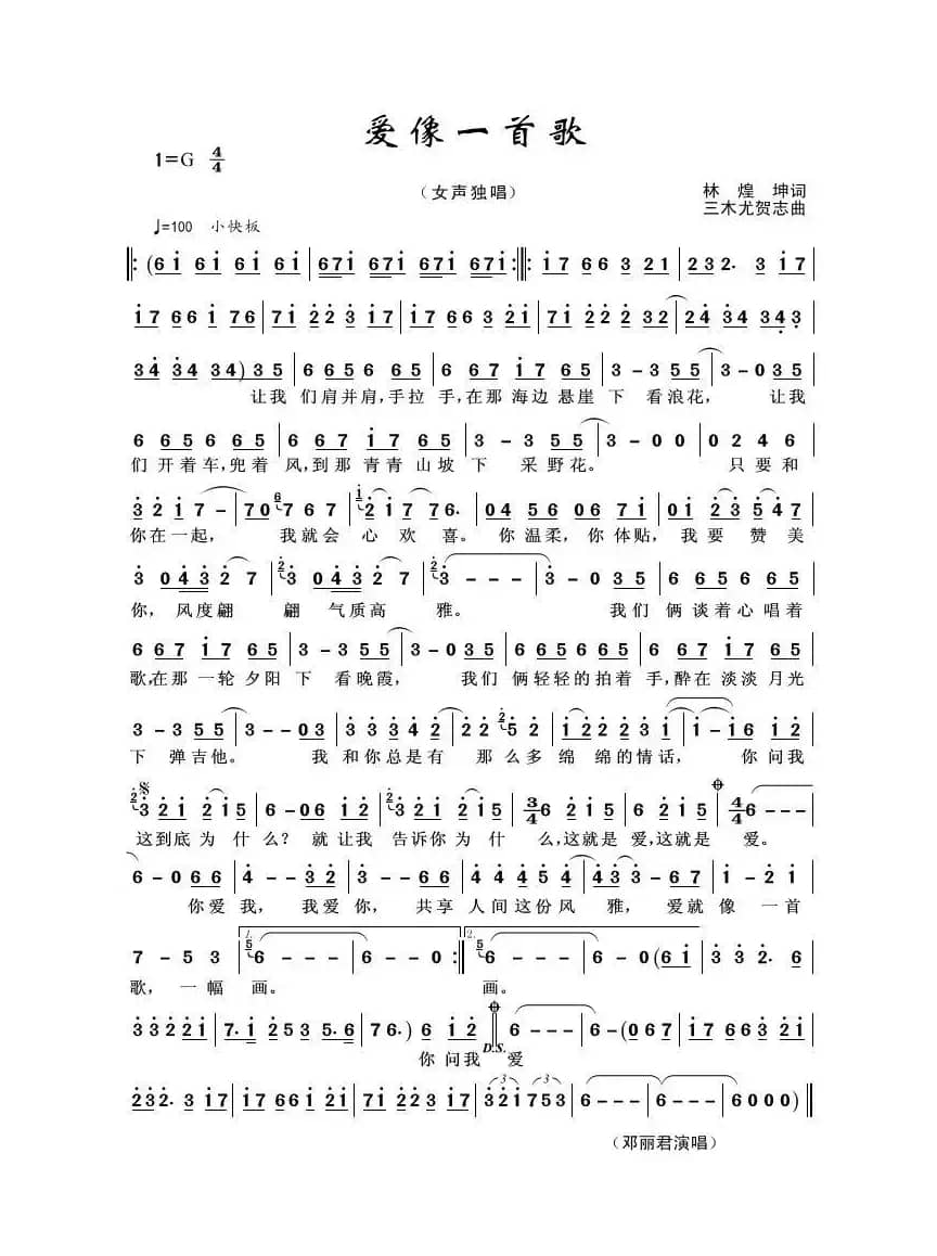 爱像一首歌（林煌坤词 三木尤贺志曲）