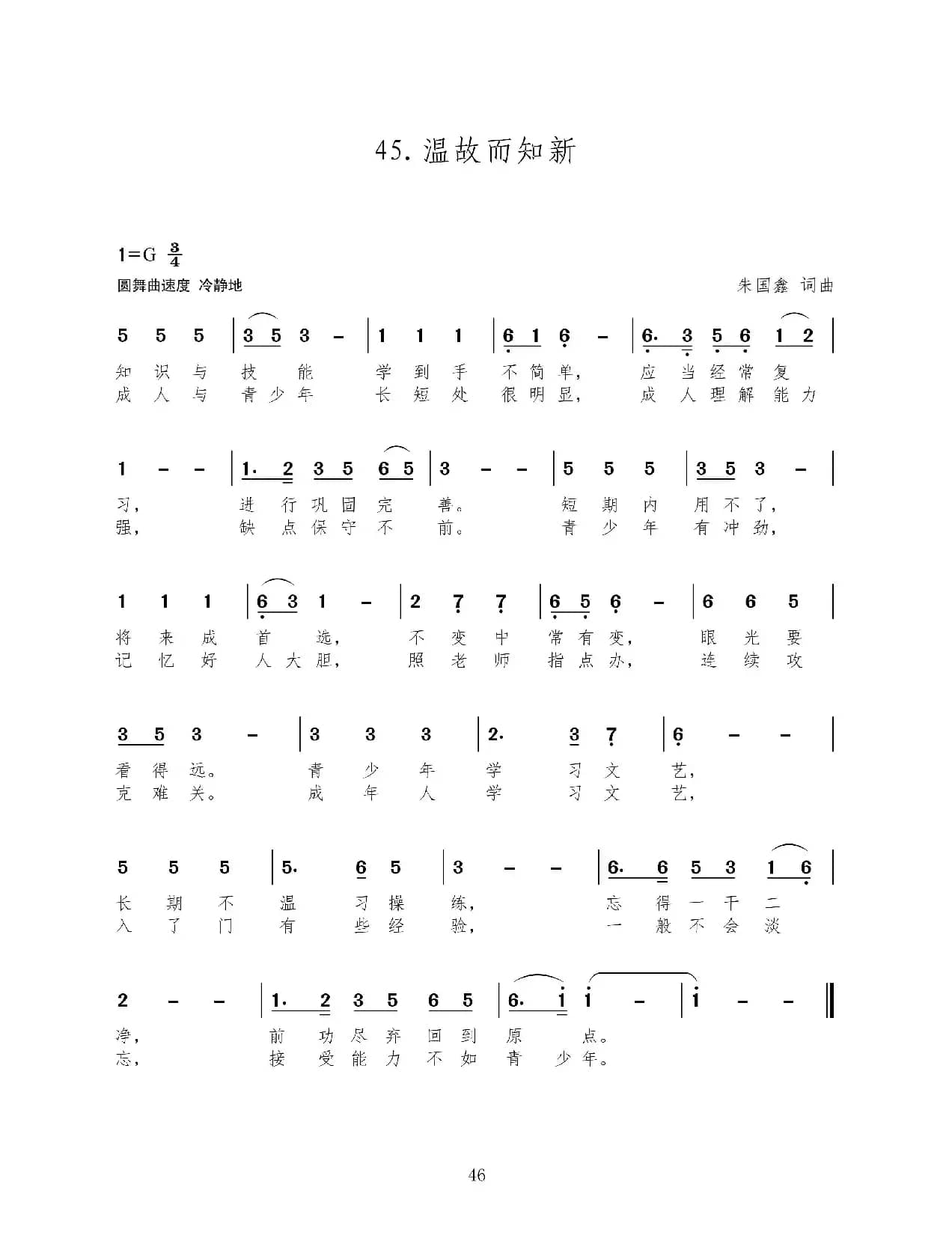 温故而知新（新歌100首）