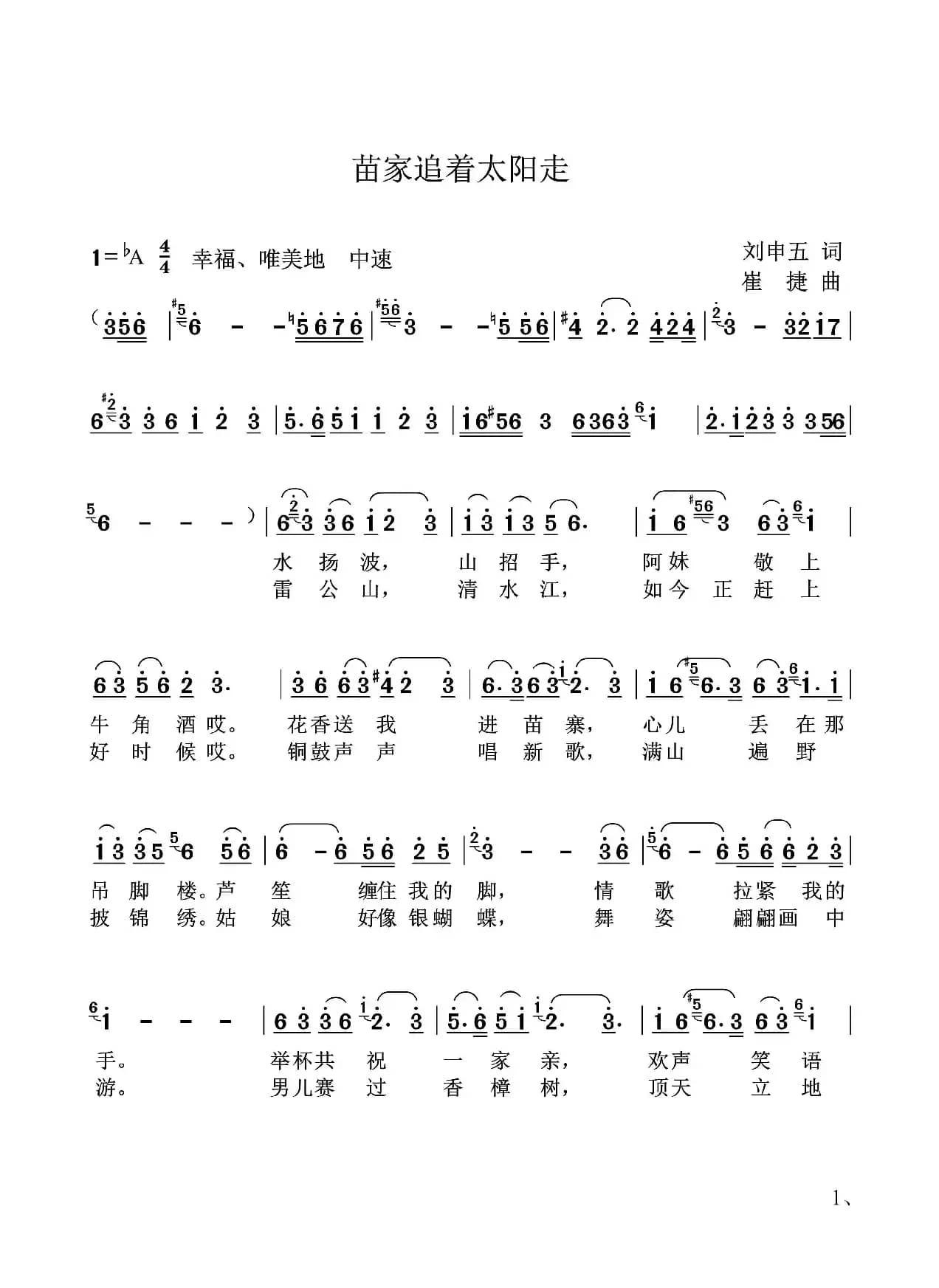苗家追着太阳走