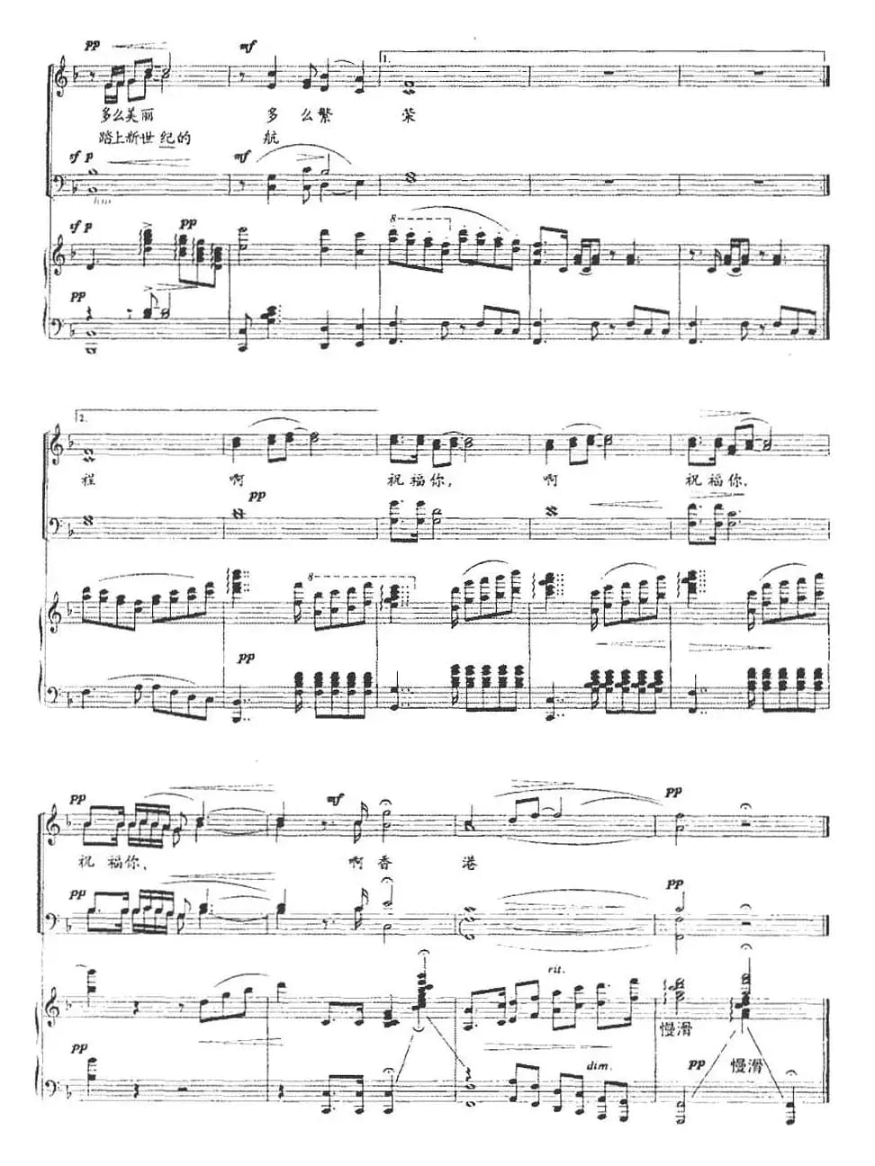 祝福你,香港（正谱）