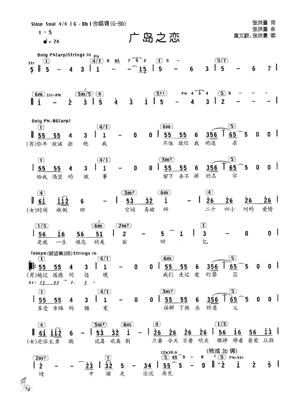 广岛之恋（编配乐谱）