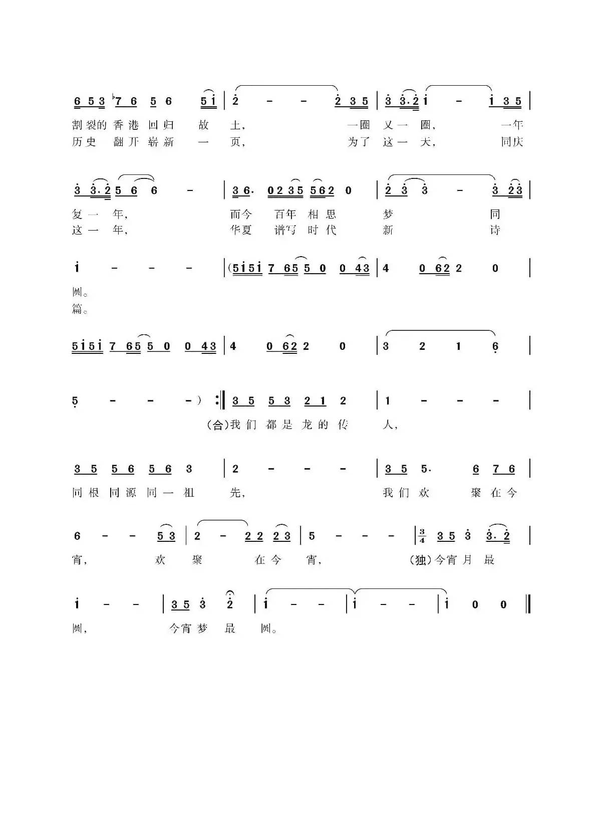 今宵月最圆（彭家望作曲）