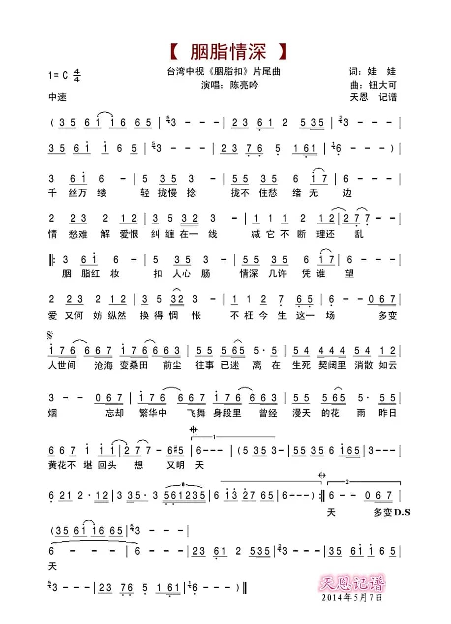 胭脂情深(《胭脂扣》片尾曲)