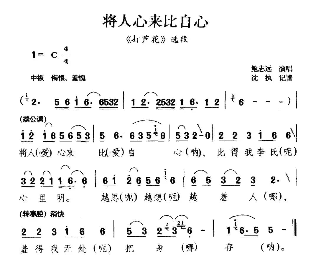 [庐剧]将人心来比自心（《打芦花》选段）