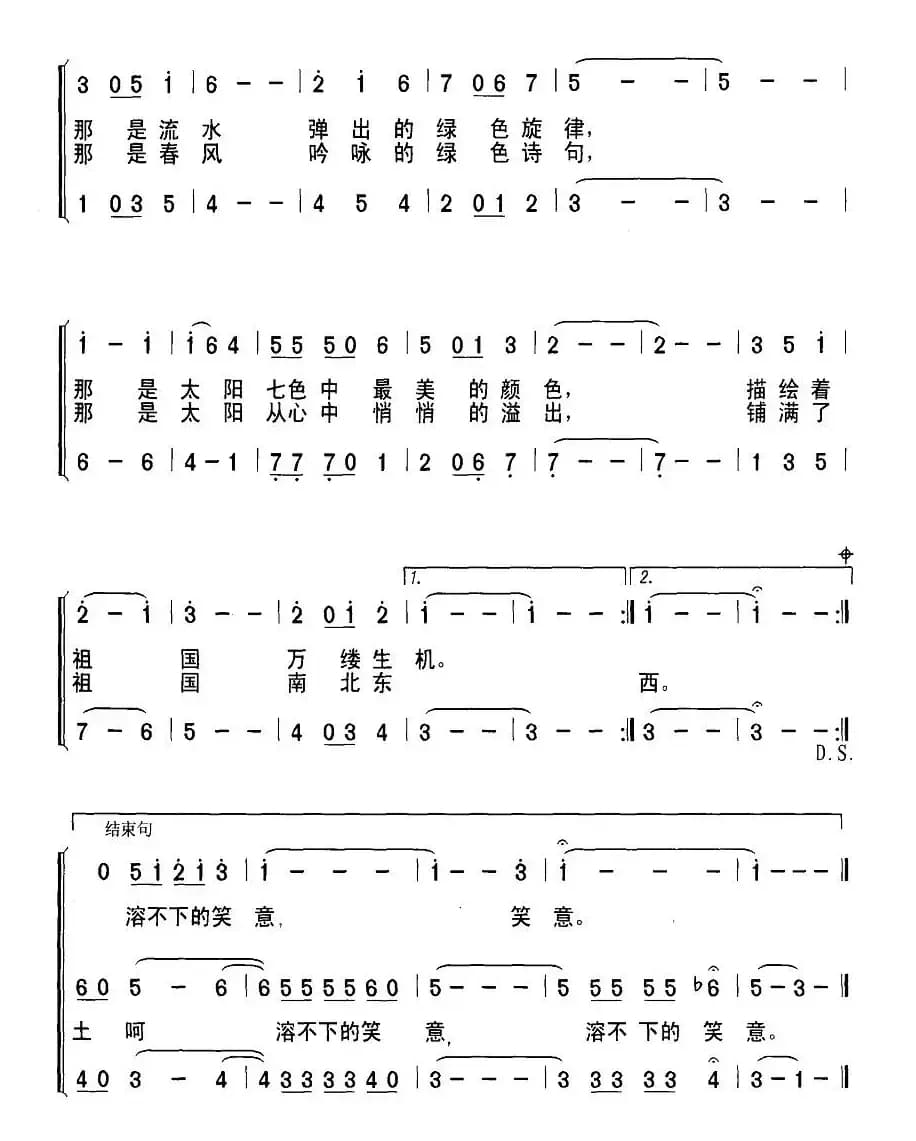 春意（石顺义词 孙建军曲、合唱）