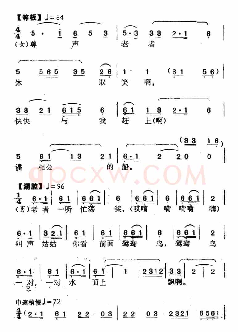 [南阳大曲调子]秋江