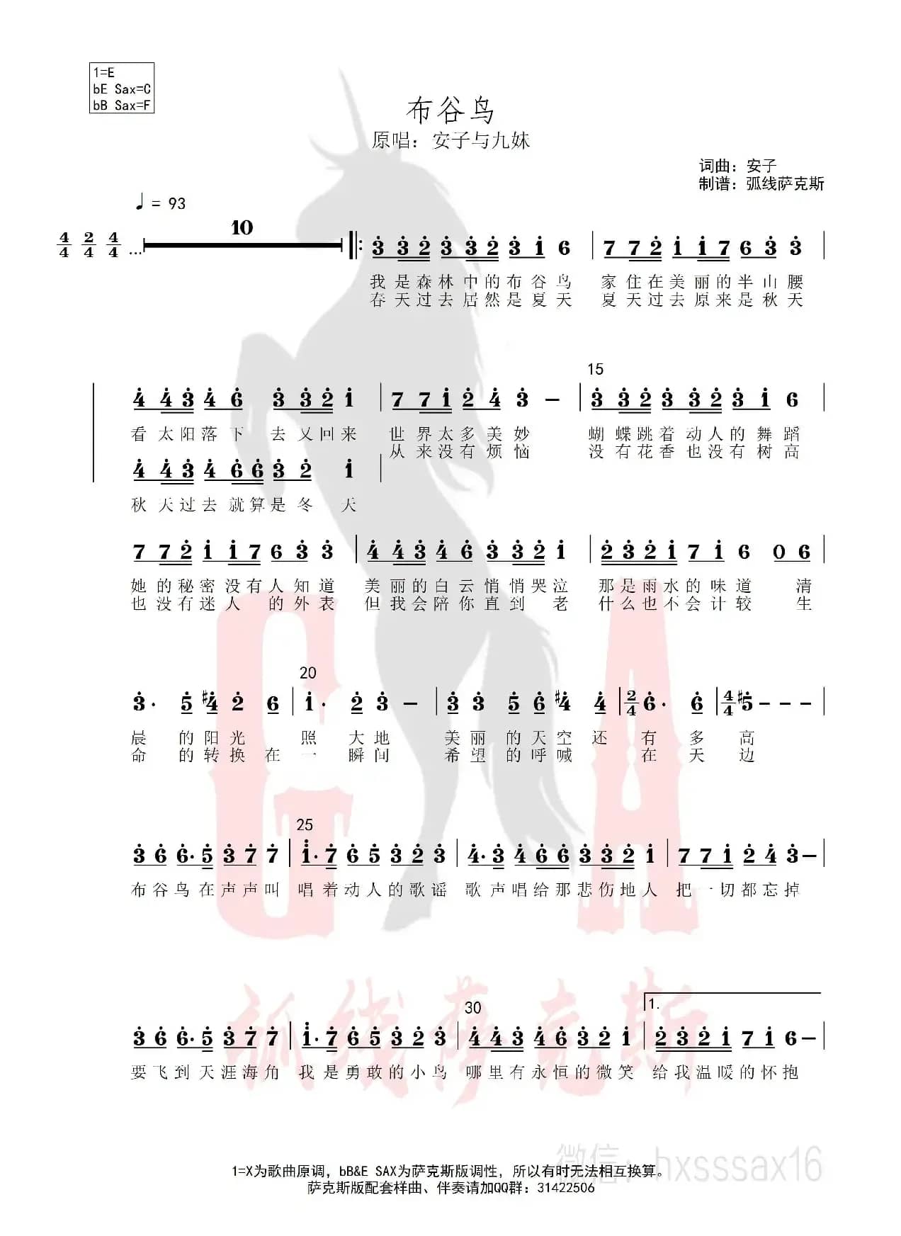 布谷鸟（简谱&萨克斯五线谱）