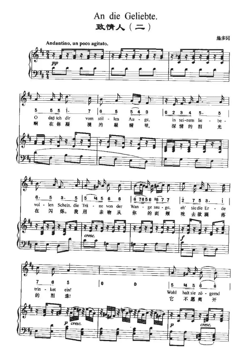 An die Geliebte.（致情]）