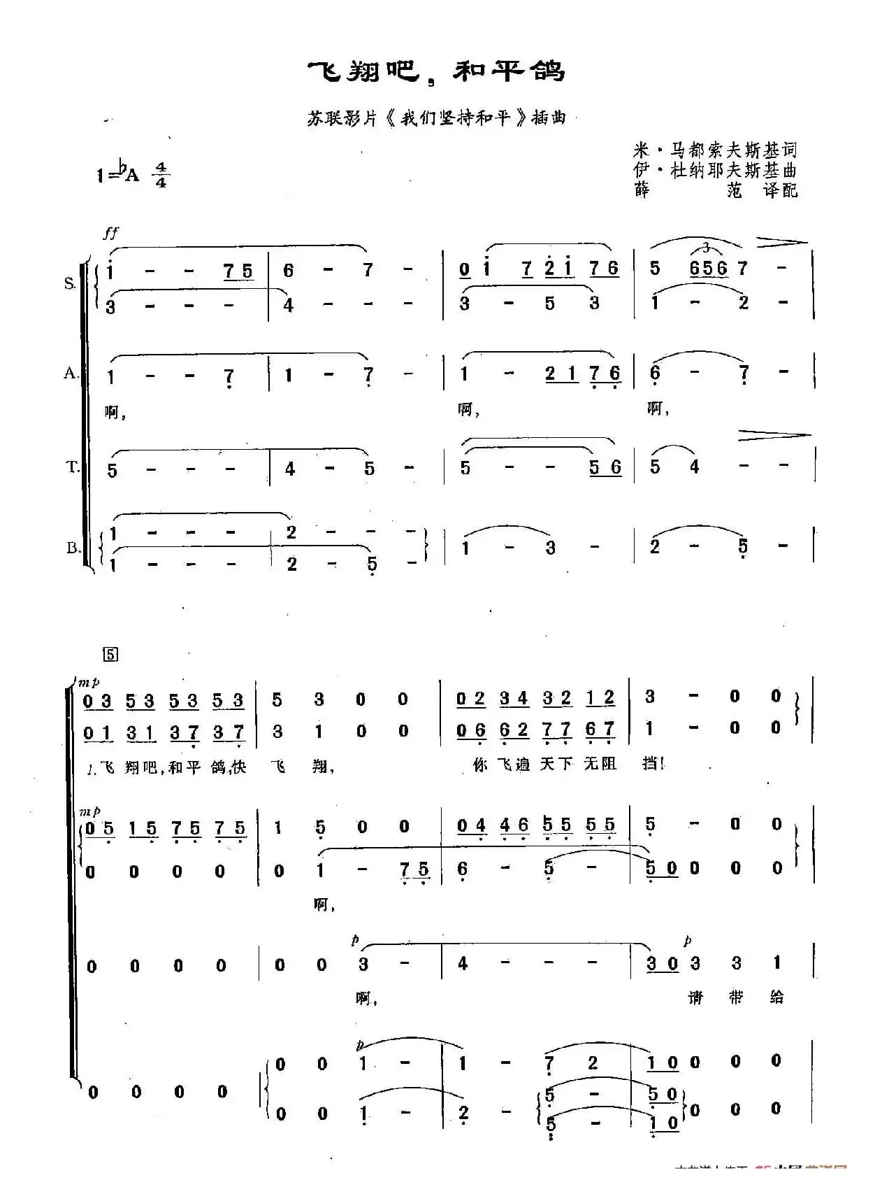​[俄]40飞翔吧,和平鸽 （合唱-苏联影片《我们坚持和平》插曲）