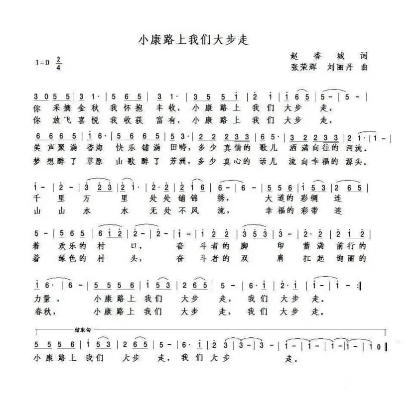 小康路上我们大步走