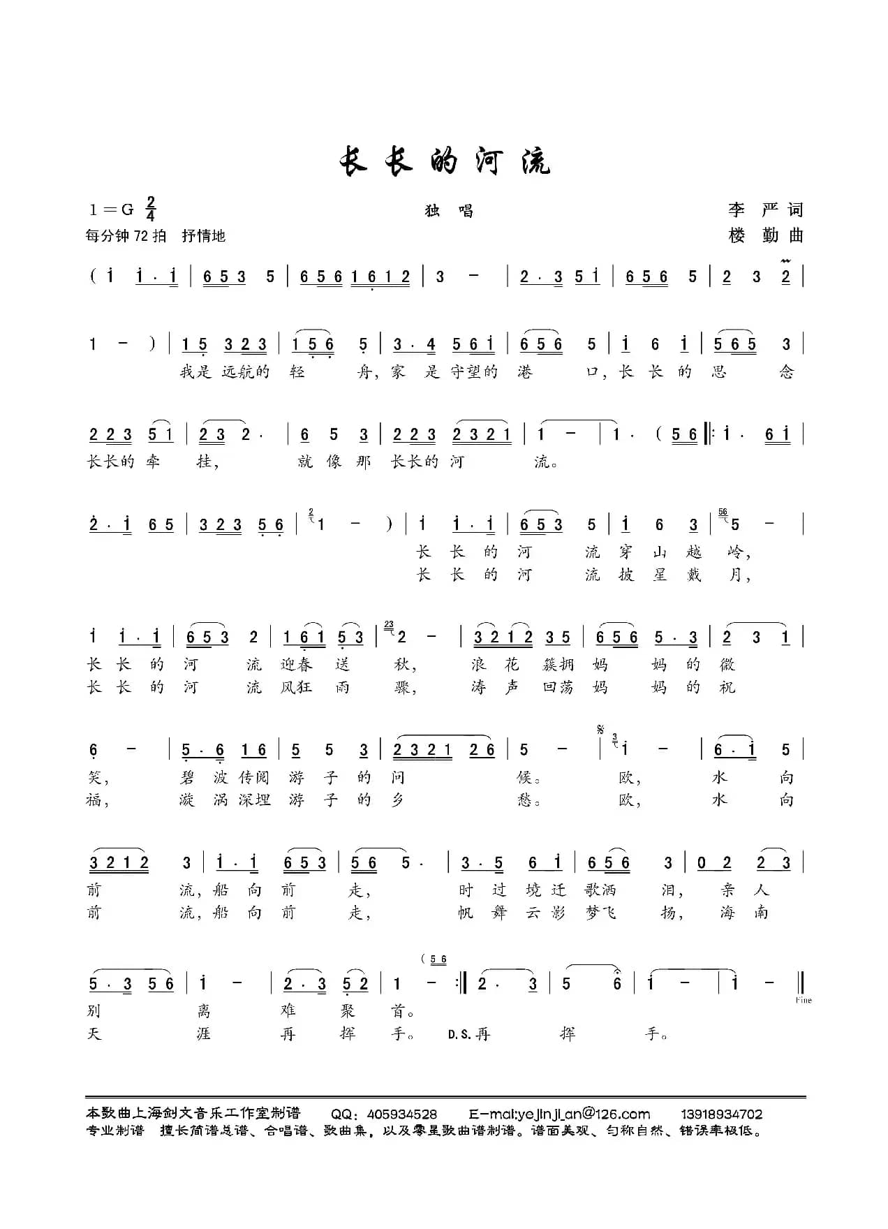 长长的河流（李严词 楼勤曲）