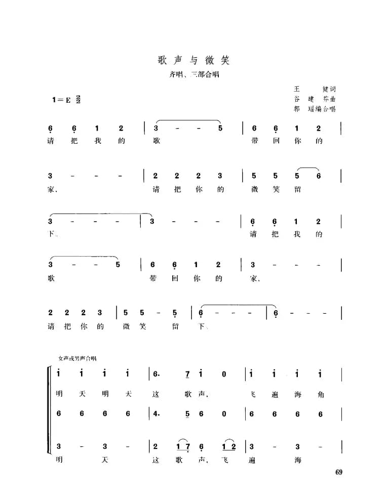 歌声与微笑（齐唱、三部合唱）