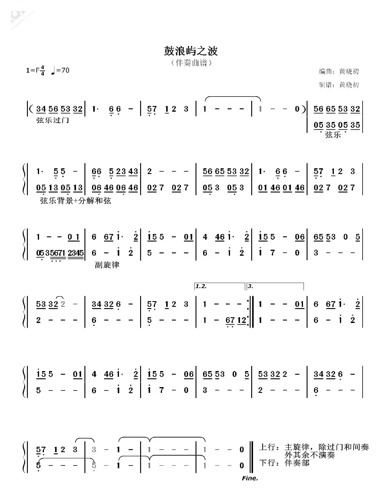 鼓浪屿之波（伴奏曲谱）