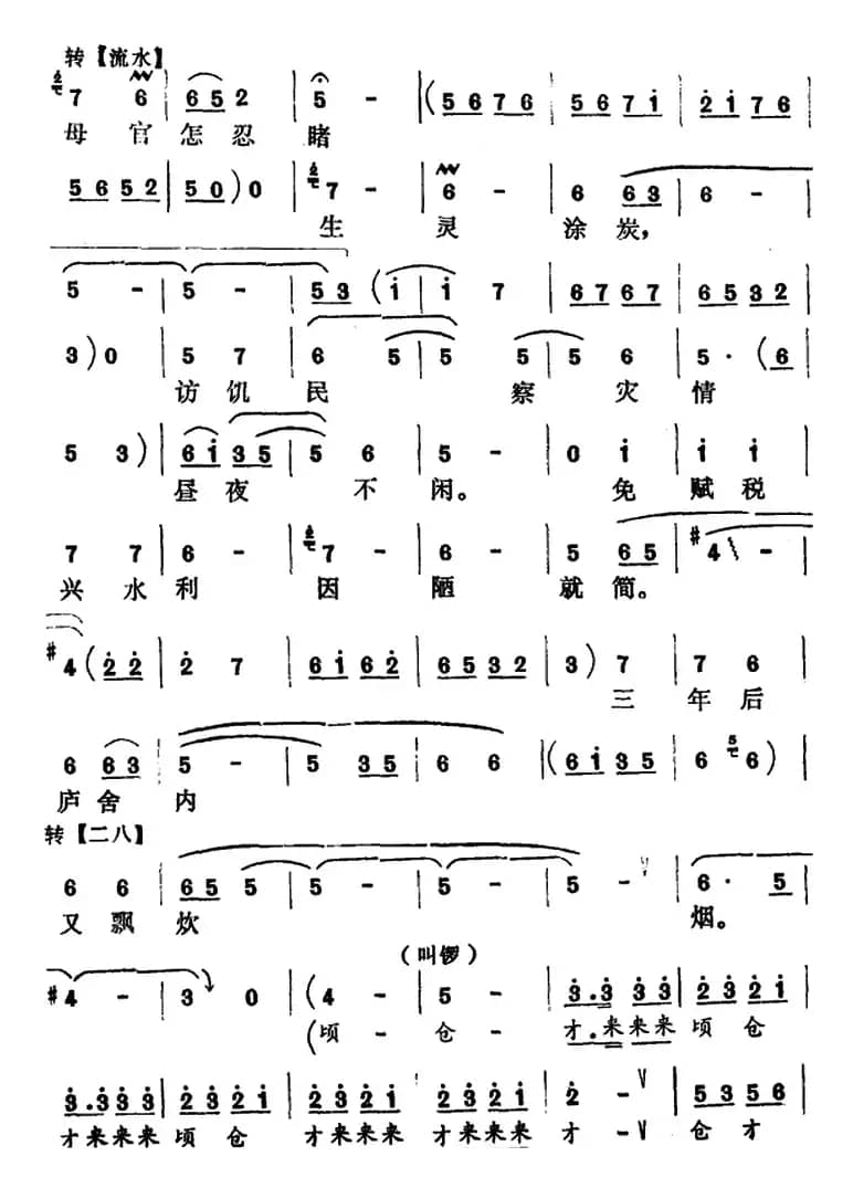 [怀梆]风风雨雨整七年（选自《古槐案》党青[须生]唱段））