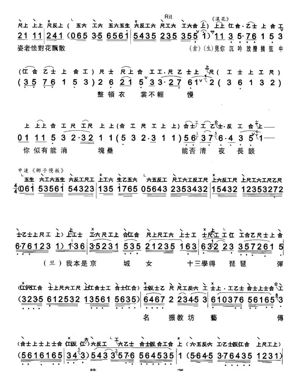 [粤曲]琵琶行（工尺谱+简谱）
