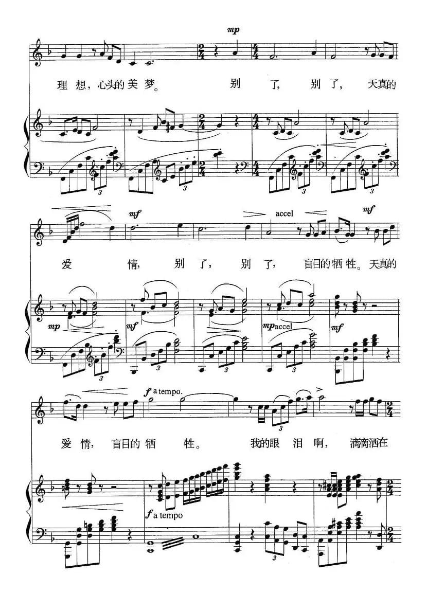 不幸的人生（歌剧《伤逝》选曲 、正谱）