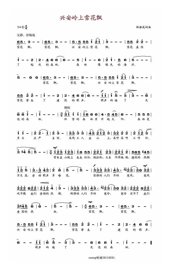 兴安岭上雪花飘