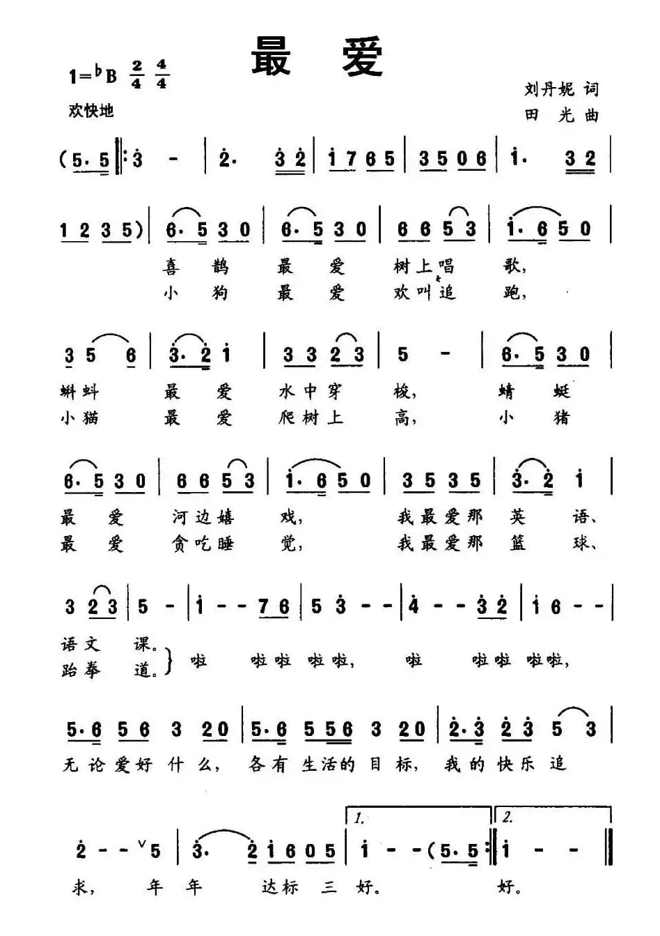 最爱（刘丹妮词 田光曲）