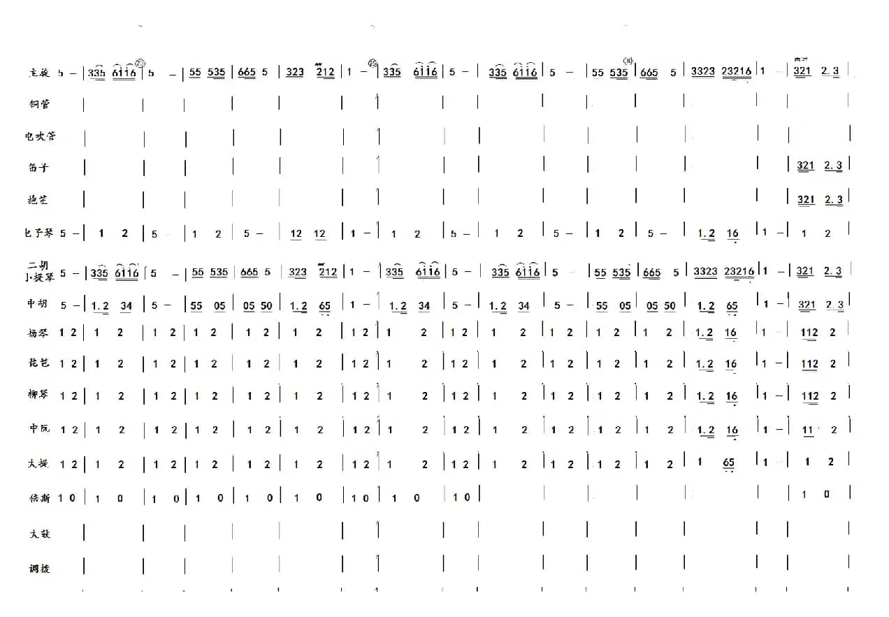 茉莉花民乐合奏总谱（1）