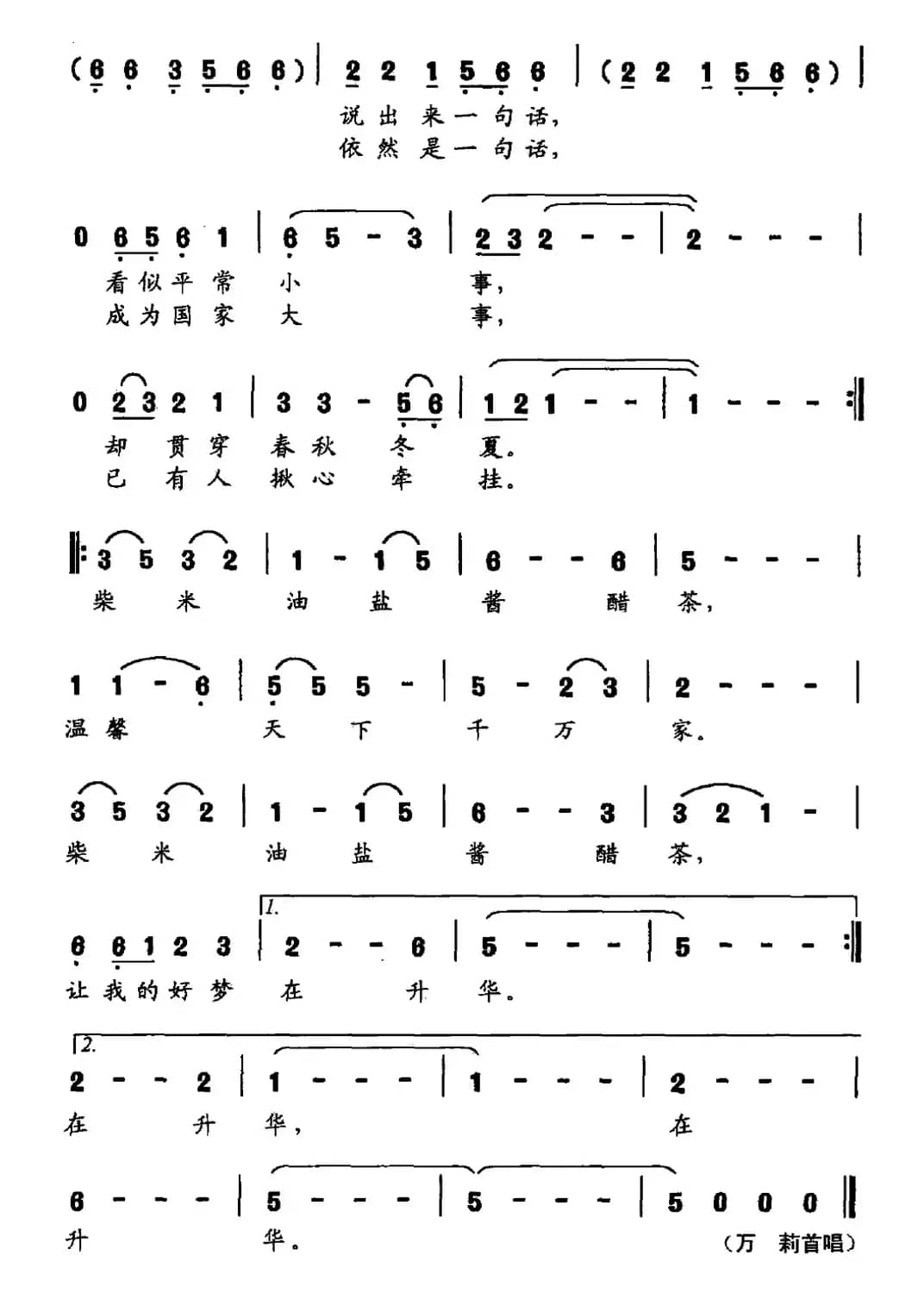 柴米油盐酱醋茶（梁和平词 王原平曲）