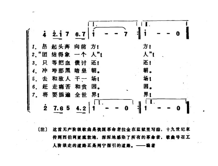 [俄]同志们，勇敢地前进