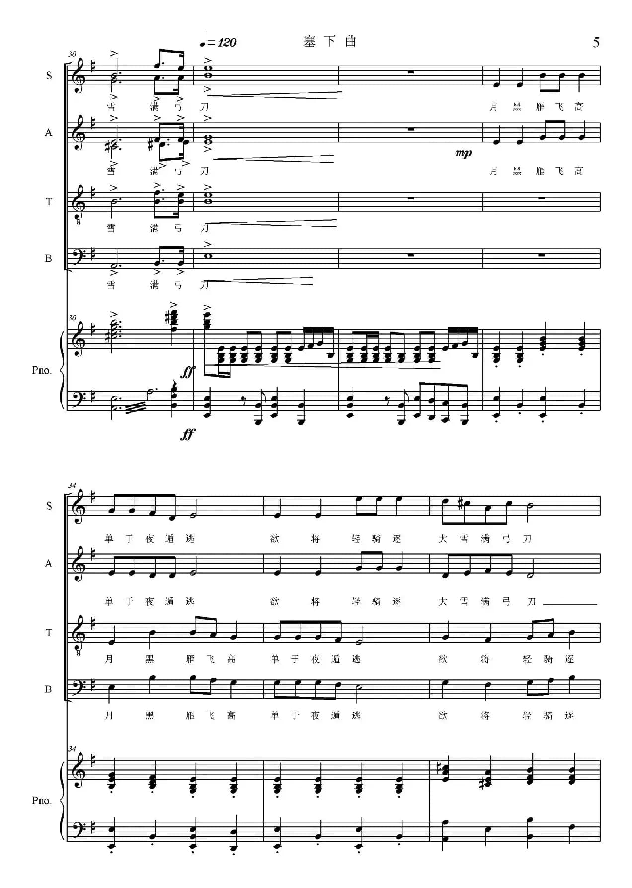 塞下曲（正谱）