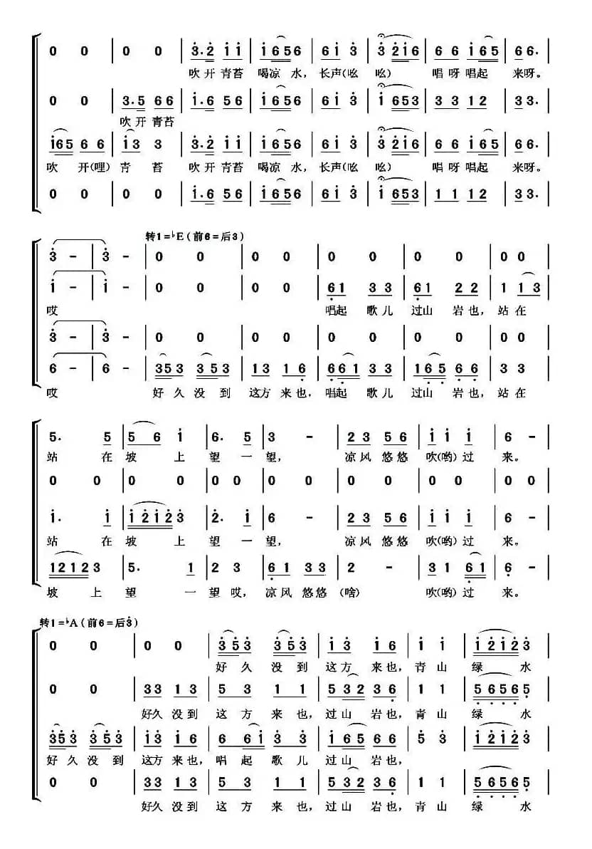 好久没到这方来（混声合唱）