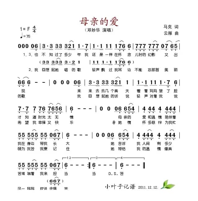 母亲的爱（马克词 云雁曲）