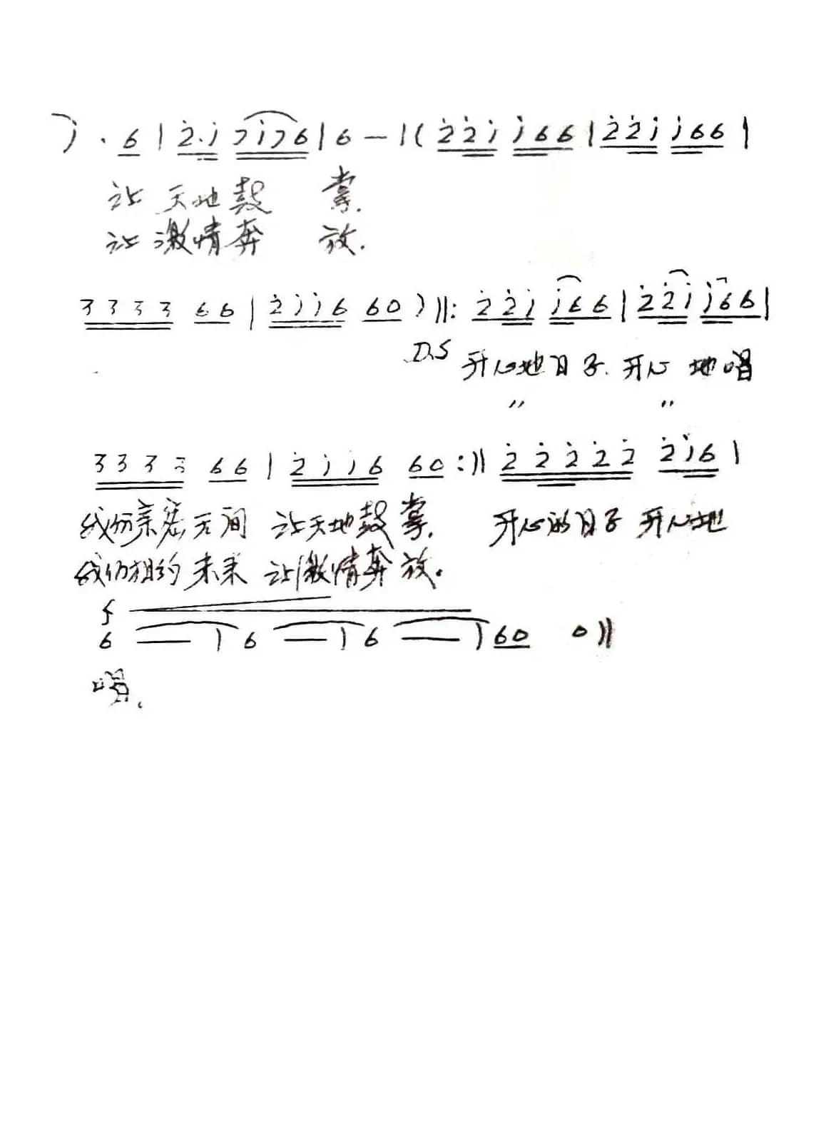 开心的日子开心地唱（梁和平词 奇峰曲）