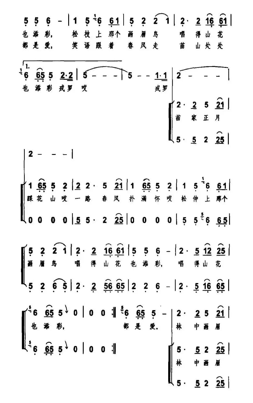 苗岭花山谣（金鸿为词 马青曲、独唱+伴唱）